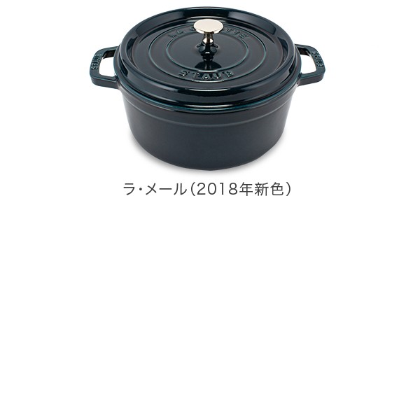 あす着] ストウブ Staub ピコ ココット ラウンド 24cm 両手鍋 ホーロー