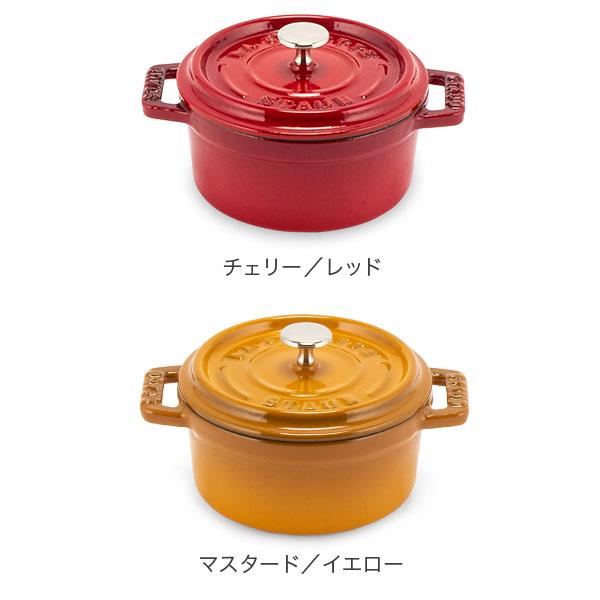 ストウブミニココット10 マスタード あす着] ストウブ 鍋 Staub ピコ