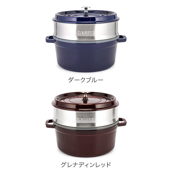 あす着] ストウブ 鍋 Staub ココットラウンド / スチーマーセット ...