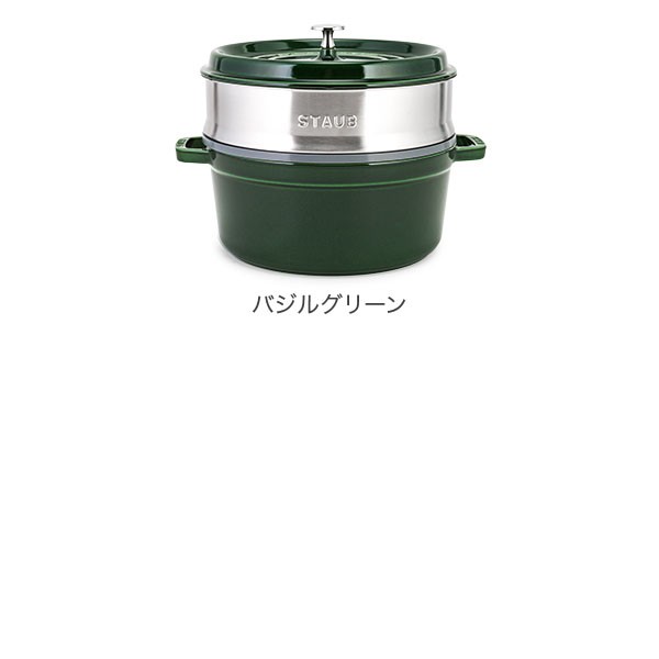 あす着] ストウブ 鍋 Staub ココットラウンド / スチーマーセット ...