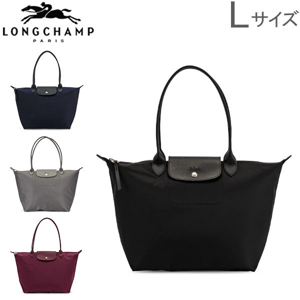 あす着 ロンシャン Longchamp ル プリアージュ ネオ トートバッグ Lサイズ 19 578 ショルダーバッグ 母の日の通販はau Pay マーケット ガリバー Au Pay マーケット店