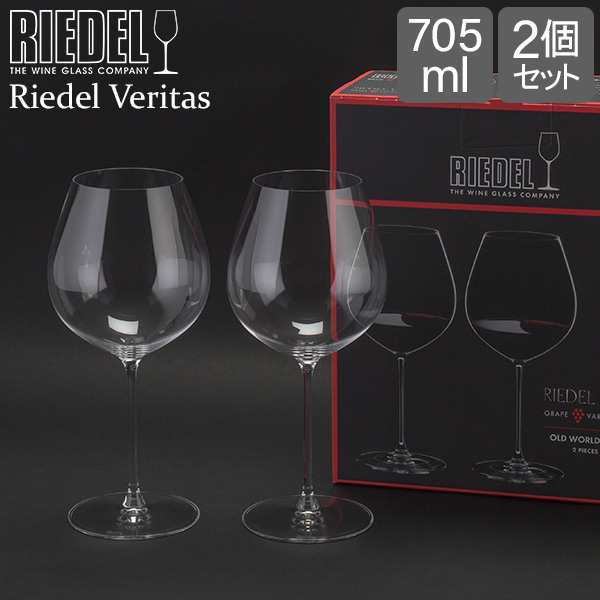 [あす着] リーデル Riedel ワイングラス 2個セット ヴェリタス オールドワールド・ピノ・ノワール 1661672 VERITAS ペア グラス ワインの通販は