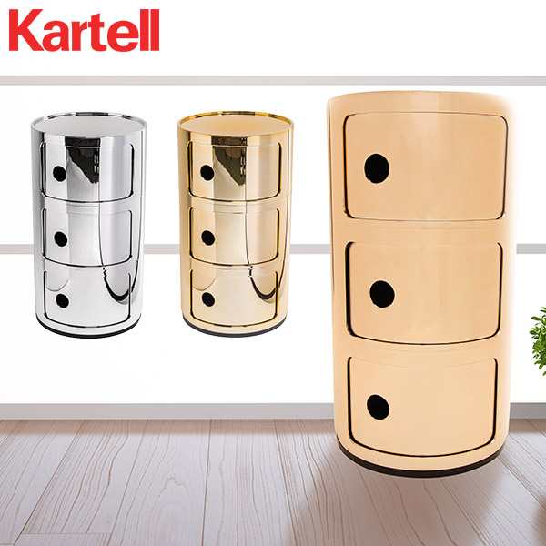 あす着] カルテル Kartell コンボニビリ - Componibili 3段 Chrome