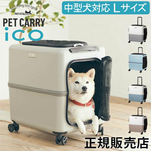 キャリーバッグ 猫 2匹 ペットキャリー ペットカート ストッパー機能搭載 多頭 ペット お出かけ 犬 猫 4輪 2匹 ペット キャ あす着] ペットキャリー キャスター ペチコ PETiCO ペット キャリーバッグ おしゃれ 犬 猫 キャスター付き ハード
