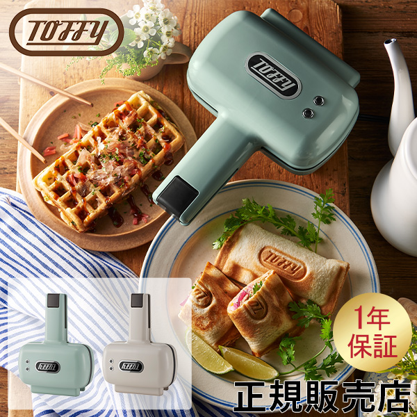 [あす着] トフィー Toffy ハーフホットサンドメーカー プレート 交換式 食パン 1枚 ワッフルメーカー 電気