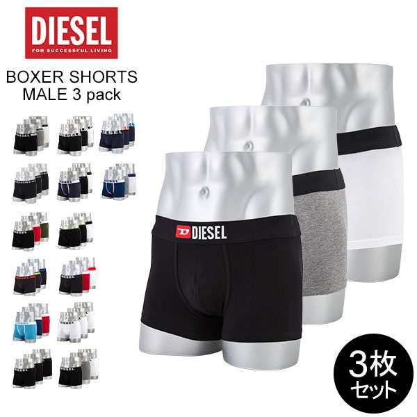 あす着] 売り尽くし ディーゼル DIESEL ボクサーパンツ 3枚セット