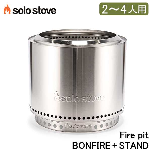 あす着] ソロストーブ Solo Stove 焚き火台 薪ストーブ ファイヤー