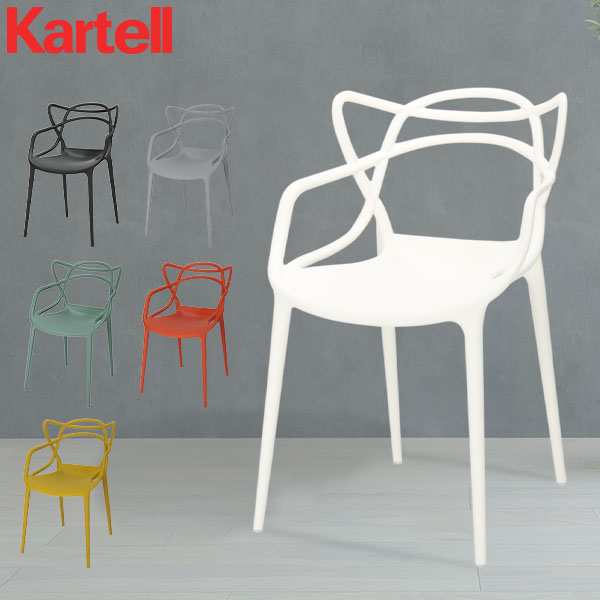 あす着] カルテル Kartell マスターズ Masters 椅子 アームチェア MAS