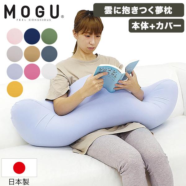 MOGU 抱き枕 雲に抱きつく夢枕 ナイトネイビー 雲に抱きつく夢枕 専用