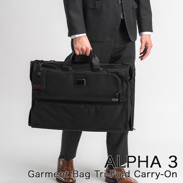 [あす着] トゥミ TUMI ビジネスバッグ ALPHA 3 ガーメント バッグ トライフォールド キャリーオン アルファ 3の通販は