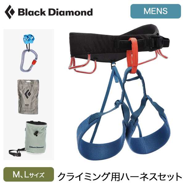 [あす着] ブラックダイアモンド Black Diamond ハーネス クライミング用ハーネスセット モーメンタム メンズ