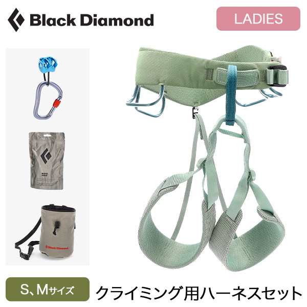 [あす着] ブラックダイアモンド Black Diamond ハーネス クライミング ハーネスセット モーメンタム レディース