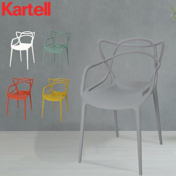 Kartell マスターズ ホワイト もちおさま専用】カルテルマスターズ