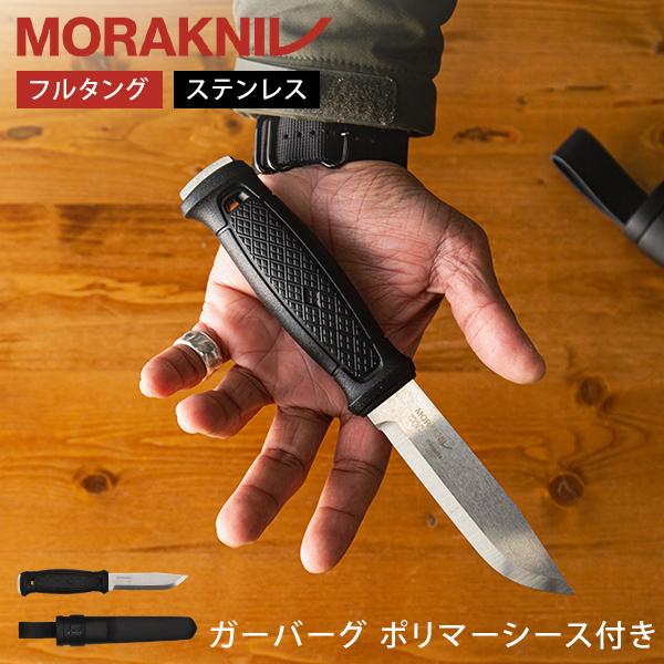 [あす着] モーラナイフ Morakniv キャンプナイフ アウトドアナイフ ガーバーグ ポリマーシース付 13715 Garberg
