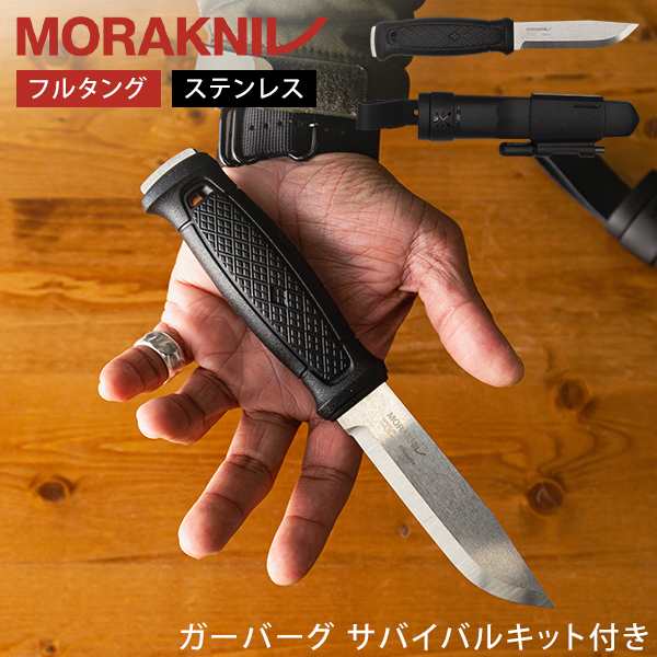 [あす着] モーラナイフ Morakniv キャンプナイフ アウトドアナイフ ガーバーグ 13914 ブラック Garberg SK