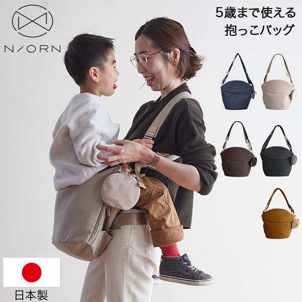 [あす着] 抱っこ紐 ノルン N/ORN 抱っこひも ヒップシート ショルダーバッグ 抱っこバッグ 斜めがけバッグ マザーズバッグ ベビースリン