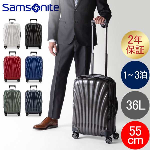 [あす着] サムソナイト スーツケース Samsonite シーライト コスモライト スピナー 機内持ち込み 36L 55cm C-LITE 軽量 4輪 スーツケース