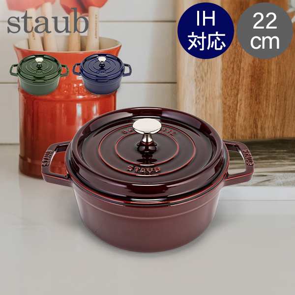 [あす着] ストウブ 鍋 22cm ピコ ココット ラウンド 両手鍋 ホーロー Cocotte Staub おしゃれ キッチン