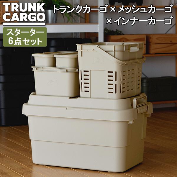 [あす着] 数量限定トランクカーゴ RISU 収納ボックス 収納ケース アウトドア  スターターセット A BE TRUNKCARGO