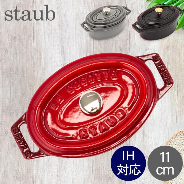 [あす着] ストウブ 鍋 Staub ピコ・ココット オーバル 11cm 両手鍋 ホーロー鍋 ピコ ココット おしゃれ 鍋 なべ 6,974円
