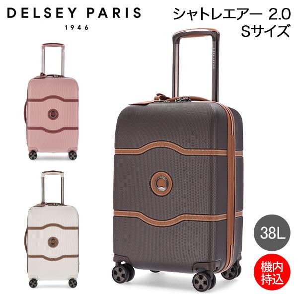 [あす着] デルセー DELSEY スーツケース 機内持ち込み 38L CHATELET AIR 2.0 Sサイズ シャトレ エアー キャリーケース