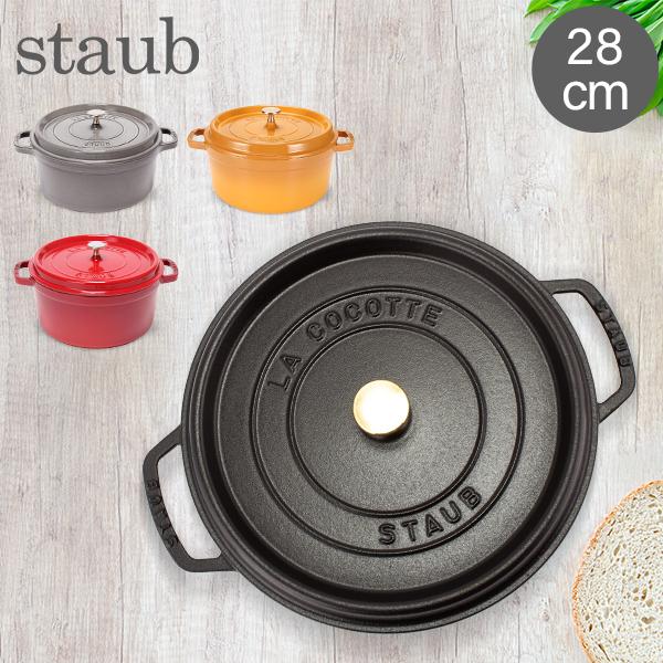 あす着] ストウブ Staub ラウンド ピコ ココット Rund 28cm 鍋