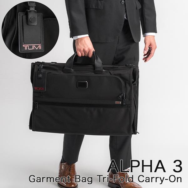 [あす着] トゥミ TUMI ビジネスバッグ ALPHA 3 ガーメント バッグ トライフォールド キャリーオン アルファ 3