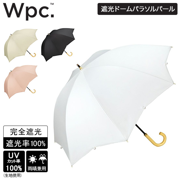 [あす着] ダブリュピーシー Wpc. 長傘 日傘 遮光ドームパラソルパール レディース 女性 手開き式 おしゃれ Wpc