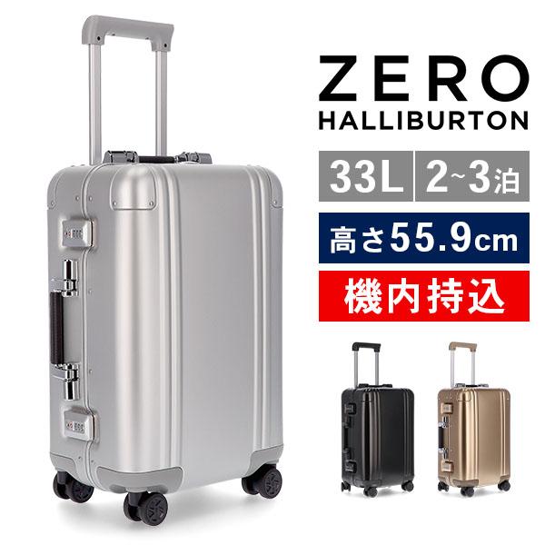 [あす着] ゼロハリバートン Zero Halliburton スーツケース インターナショナルキャリーオン 33L 機内持ち込み