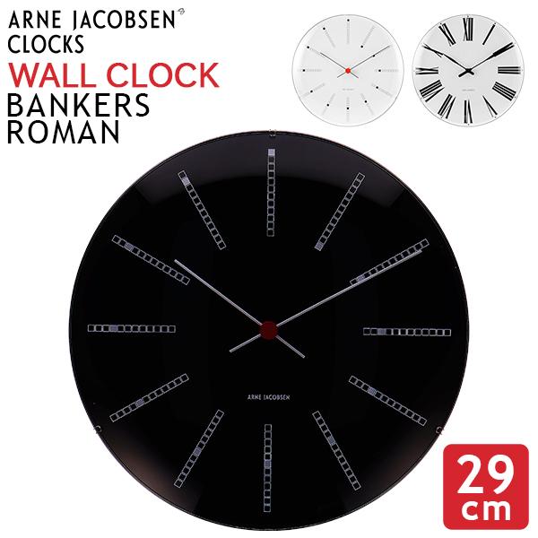 [あす着] Rosendahl ローゼンダール アルネ・ヤコブセン クロック 掛け時計 Arne Jacobsen AJ Clock 290