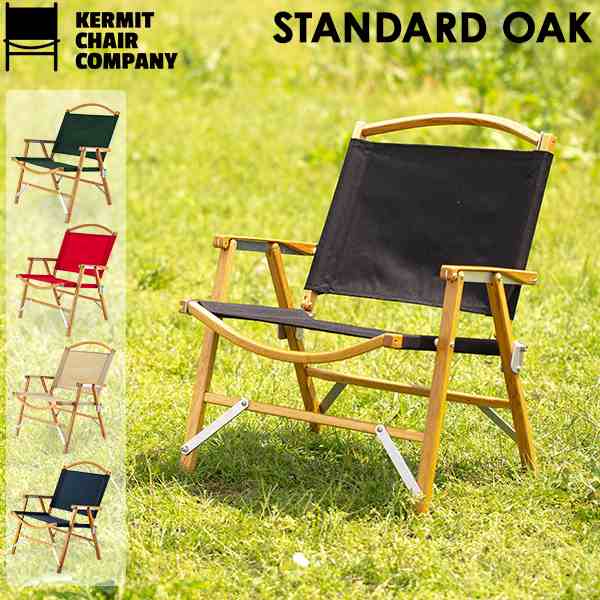 Kermit chair (カーミットチェア) アウトドアチェア ブラック