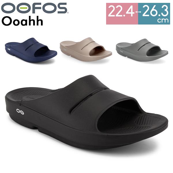 [あす着] ウーフォス Oofos リカバリーサンダル Ooahh ウーアー サンダル スリッパ スポーツ ランニング マラソン トライアスロン シャワーサンダル メンズ レディース ユニセックス 1100