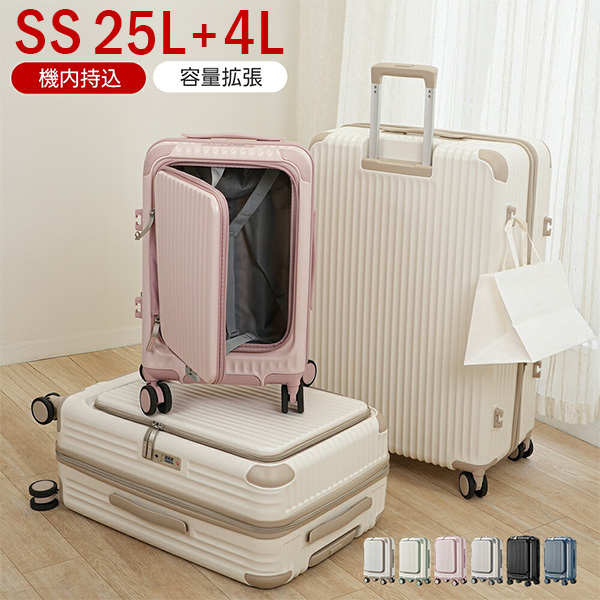 [あした着] 旅行バッグ B-BOX 持ちはこび入れもの SS大きさ 25L + 4L 機内持込 1〜2泊 押しひろげる役立つこと 行楽 向こう正面明けひろげ 多役立つこと 静音 軽さ キャリーバッグ TSA鍵を掛ける 国内旅する 外国で旅する 出張
