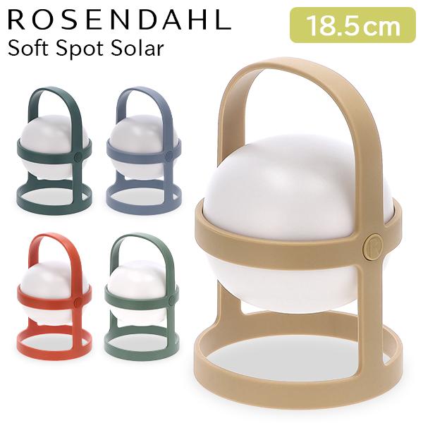 [あす着] ローゼンダール ROSENDAHL ソフト スポット ソーラー サーキュラー 18.5cm 充電 USB ポータブルライト ローゼンタール
