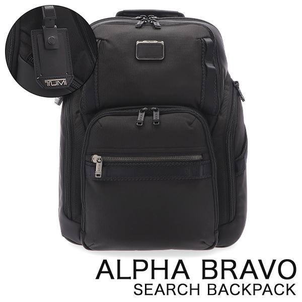 [あす着]トゥミ TUMI ALPHA BRAVO サーチ バックパック SEARCH BACKPACK リュックサック メンズ リュック