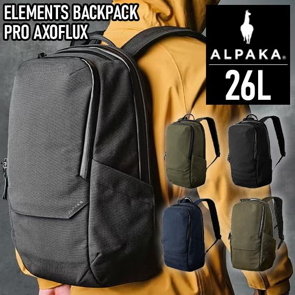 [あす着] アルパカ ALPAKA バッグパック ELEMENTS BACKPACK PRO AXOFLUX 26L サイズ リュックサック 多機能オーガナイザー 側面ボトルポケット 通学 出張 ビジネス 旅行 トラベル アウトドアシーン対応 通勤 日常使い