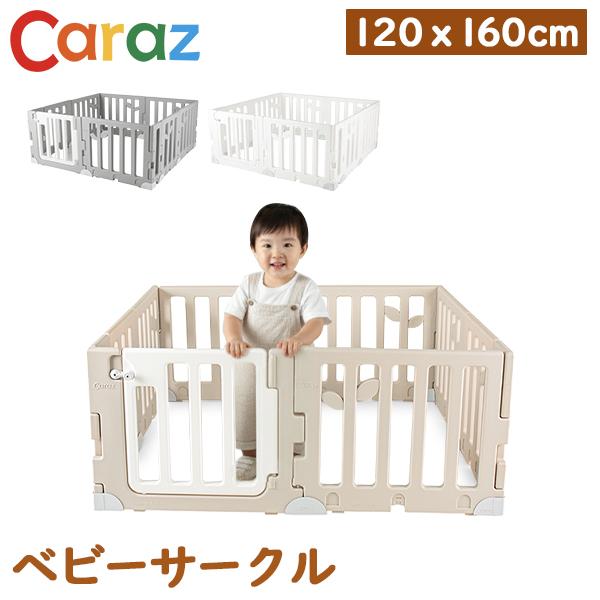 [あす着] カラズ CARAZ ベビーサークル Leaf Baby Room リーフ ベビールーム 120 × 160cm ドアセット ベビーゲート プレイヤード 折りたたみ パネル9枚＋ドア1枚 簡単設置 組み立て簡単 かわいい おしゃれ