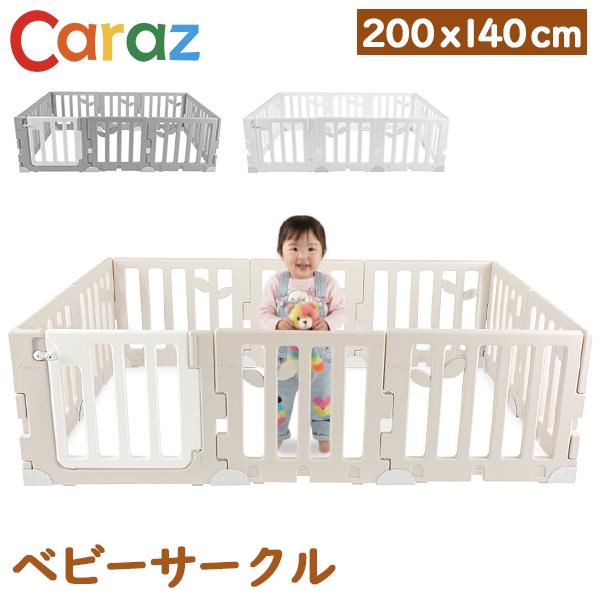 [あす着] カラズ CARAZ ベビーサークル Leaf Baby Room リーフ ベビールーム 200 × 140cm ドアセット ベビーゲート プレイヤード 折りたたみ パネル9枚＋ドア1枚 簡単設置 組み立て簡単 かわいい おしゃれ