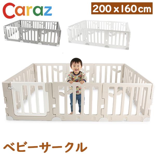 [あす着] カラズ CARAZ ベビーサークル Leaf Baby Room リーフ ベビールーム 200 × 160cm ドアセット ベビーゲート プレイヤード 折りたたみ パネル11枚＋ドア1枚 簡単設置 組み立て簡単 かわいい おしゃれ