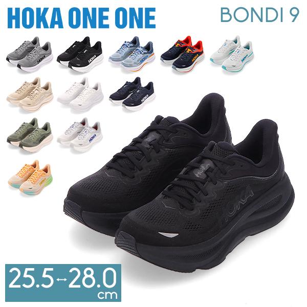 [あす着] ホカ オネオネ Hoka One One ボンダイ9 Bondi 9 Hoka ランニングシューズ メンズ スニーカー 1162011