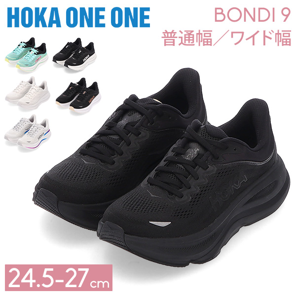 [あす着] ホカ オネオネ Hoka One One ボンダイ9 Bondi 9 ランニングシューズ レディース スニーカー 1162012