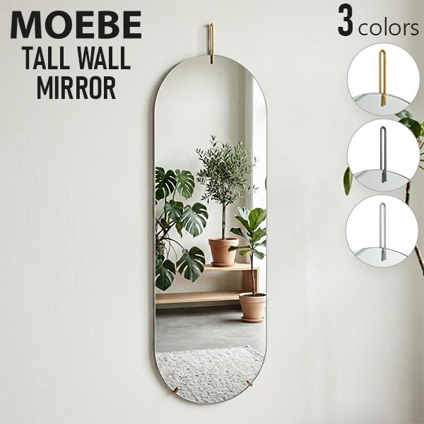 [あす着] ムーベ MOEBE トールウォールミラー Tall Wall Mirror 全身鏡 姿見 壁掛けミラー 壁掛け鏡 玄関 リビング 洗面所 形 縦長 大型 丸型 フレームレス おしゃれインテリア 北欧デザイン