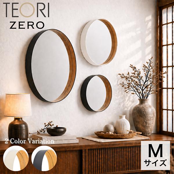 [あす着] テオリ TEORI 壁掛けミラー ゼロ ZERO Mサイズ 墨色 乳白 鏡 かがみ マル 丸型 姿見 ウォールミラー