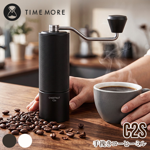 [あす着] タイムモア TIMEMORE C2S 手挽きコーヒーミル 手動 コーヒーグラインダー 粒度調整 均一挽き コンパクトミル ポータブルミル ハンドドリップ キャンプ アウトドア コーヒー好き コーヒーギフト 7,919円