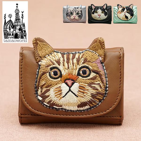 [あす着] tamao world タマオワールド ねこミニ財布 折り財布 刺繍財布 小銭入れ付き カード収納 コンパクト サブ財布 猫モチーフ アニマルデサイン おしゃれ 大人かわいい 女性 レディースギフト