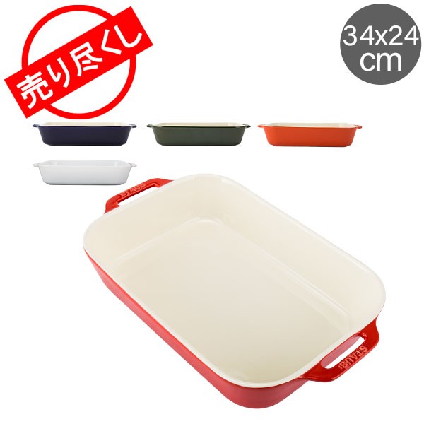 [あす着] 売り尽くし ストウブ Staub レクタンギュラー 34x24cm グラタン皿 40511 Gratin Dish rectangular  食器 キッチン グラタン 皿 ｜au PAY マーケット