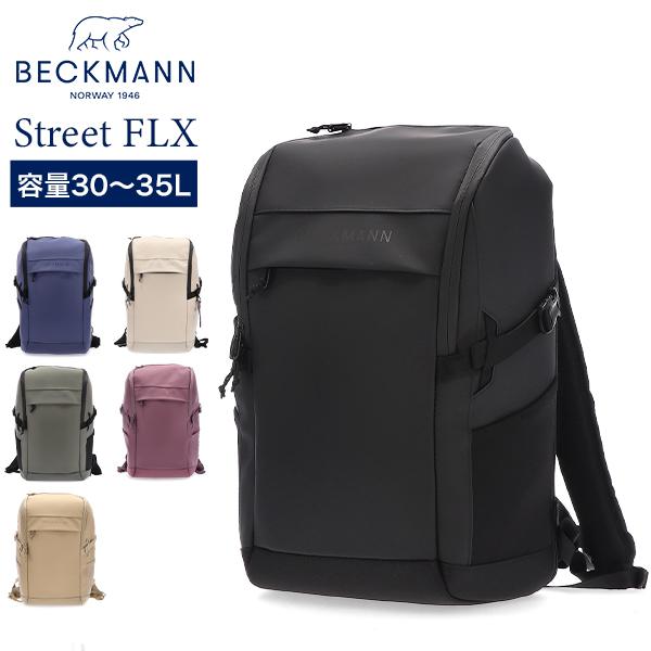[あす着] ベックマン Beckmann バックパック リュック ストリートFLX 370 Street ノルウェー 鞄 リュックサック メンズ レディース ビジネス 通勤 通学 軽量 北欧 おしゃれ