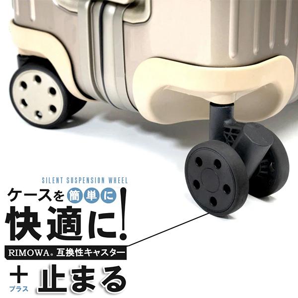 [あす着] ブライテック BRIGHTECH リモワ RIMOWA 互換性サスペンションキャスター 感動静音キャスター 止まる スーツケースキャスター 交換用キャスター 双輪キャスター 静音設計 旅行用品パーツ