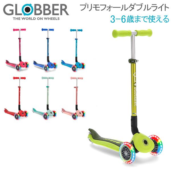 [あす着] グロッバー Globber プリモ フォールダブル ライト キックスクーター 子供 3輪 キックボード 乗用玩具
