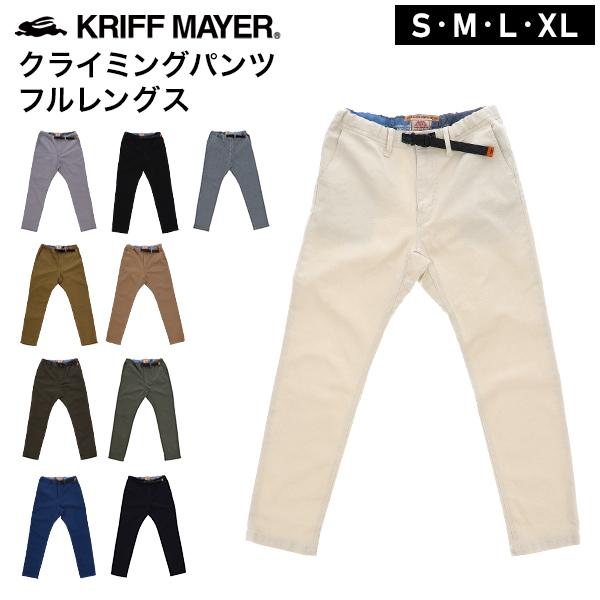 [あす着] クリフメイヤー KRIFF MAYER クライミングパンツフルレングス イージーパンツ ロングパンツ ストレッチ アウトドア キャンプ クライミング ストレッチパンツ 伸縮性 ボトムス 登山 ウエストゴム ボルダリング